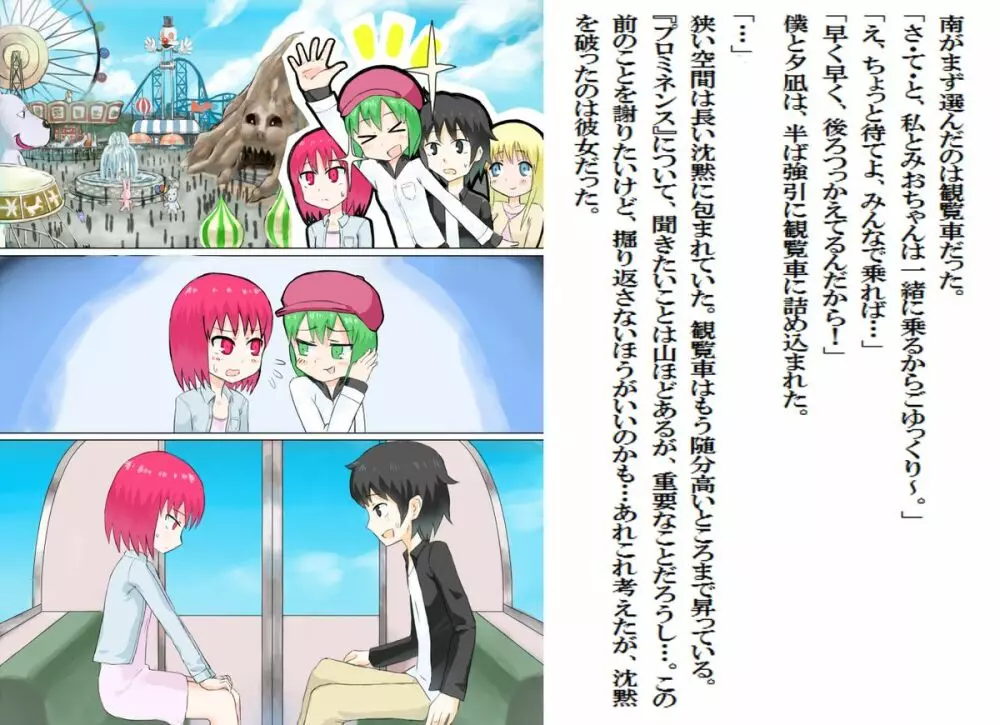 閃光戦士プロミネンス 2 - page27