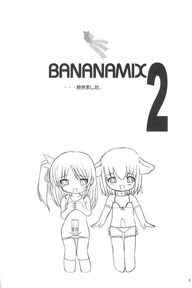 バナナミックス2 - page2