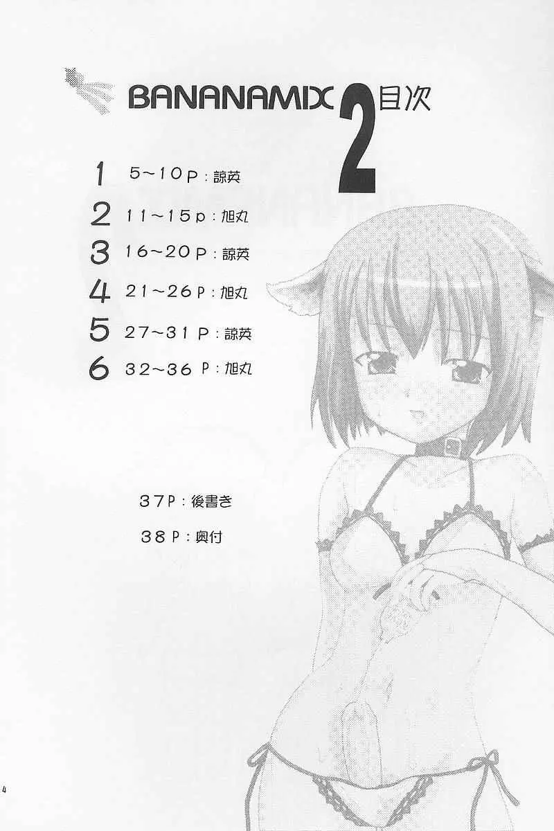 バナナミックス2 - page3