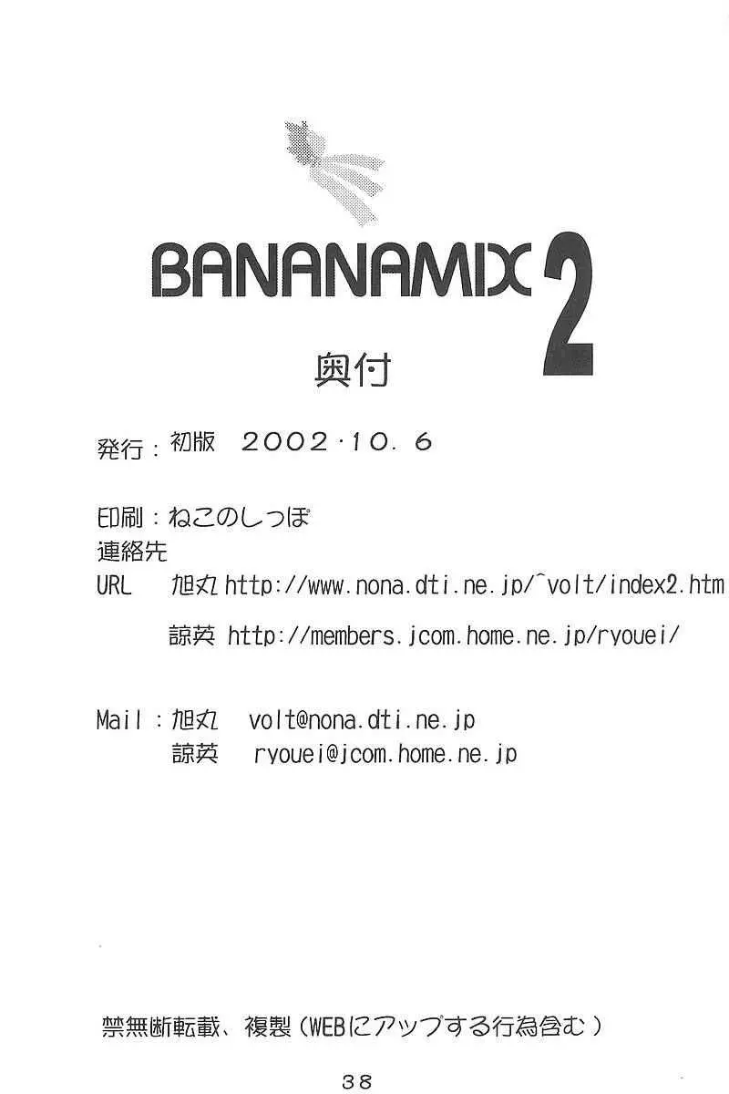 バナナミックス2 - page37