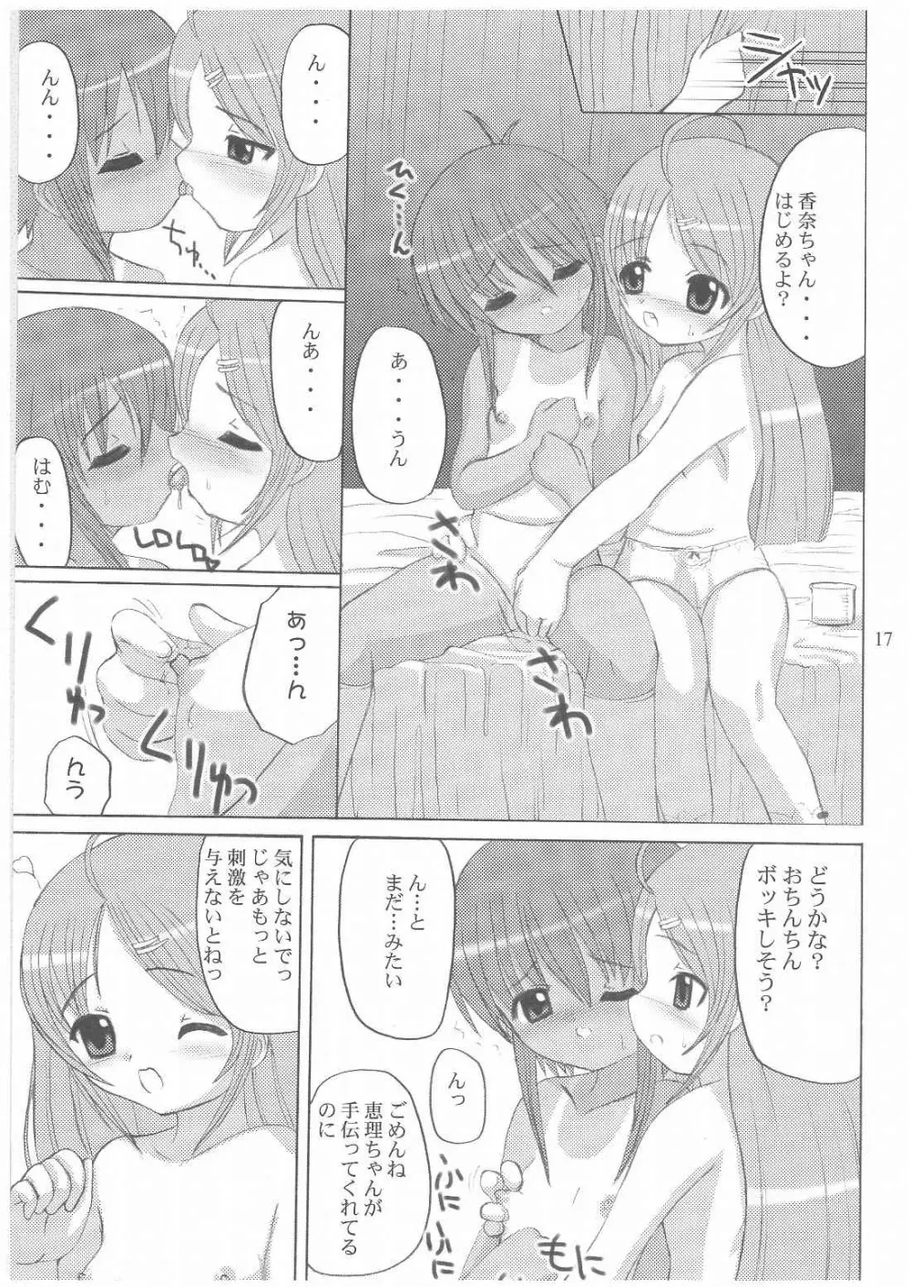 バナナミックス3 - page16