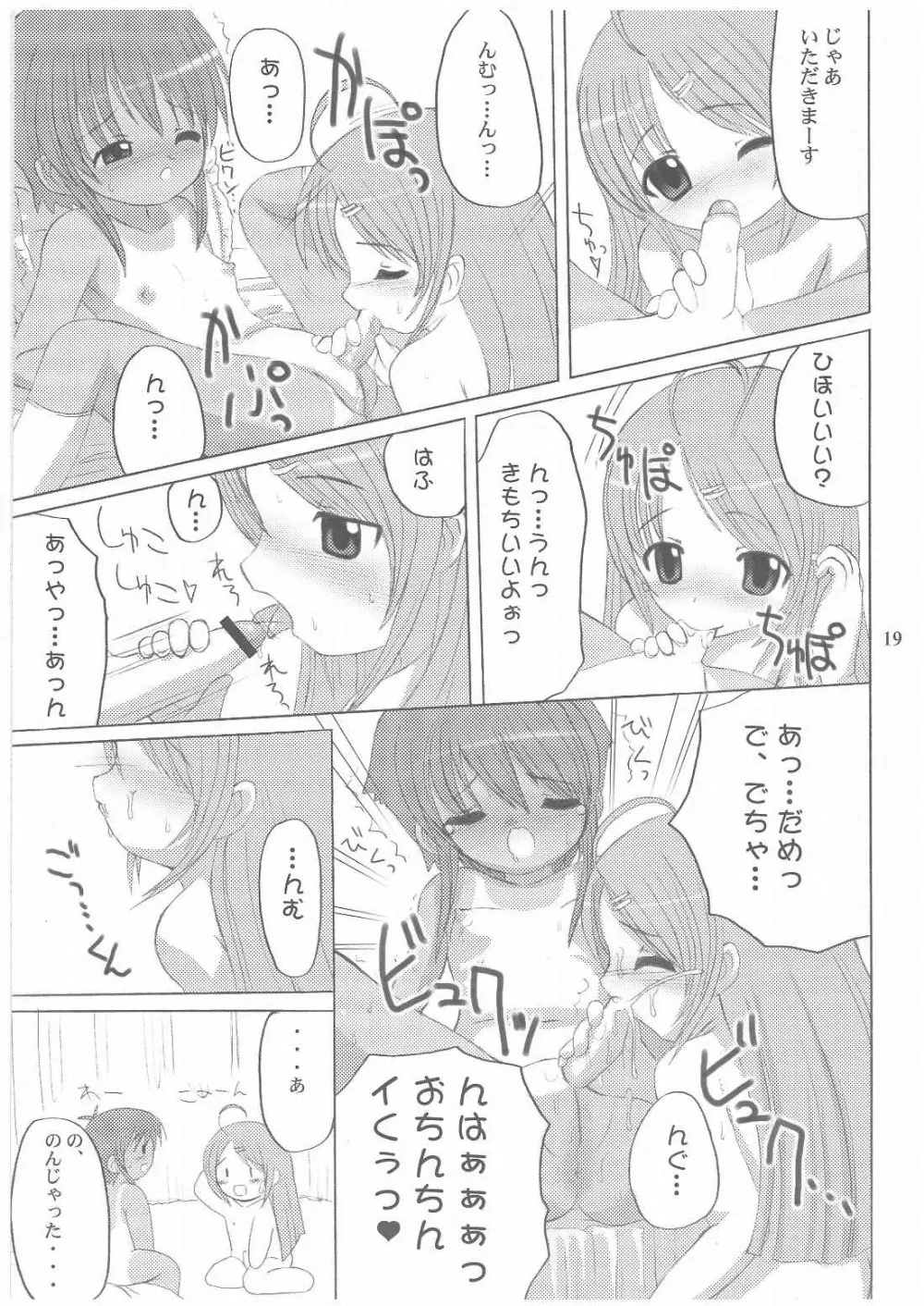 バナナミックス3 - page18