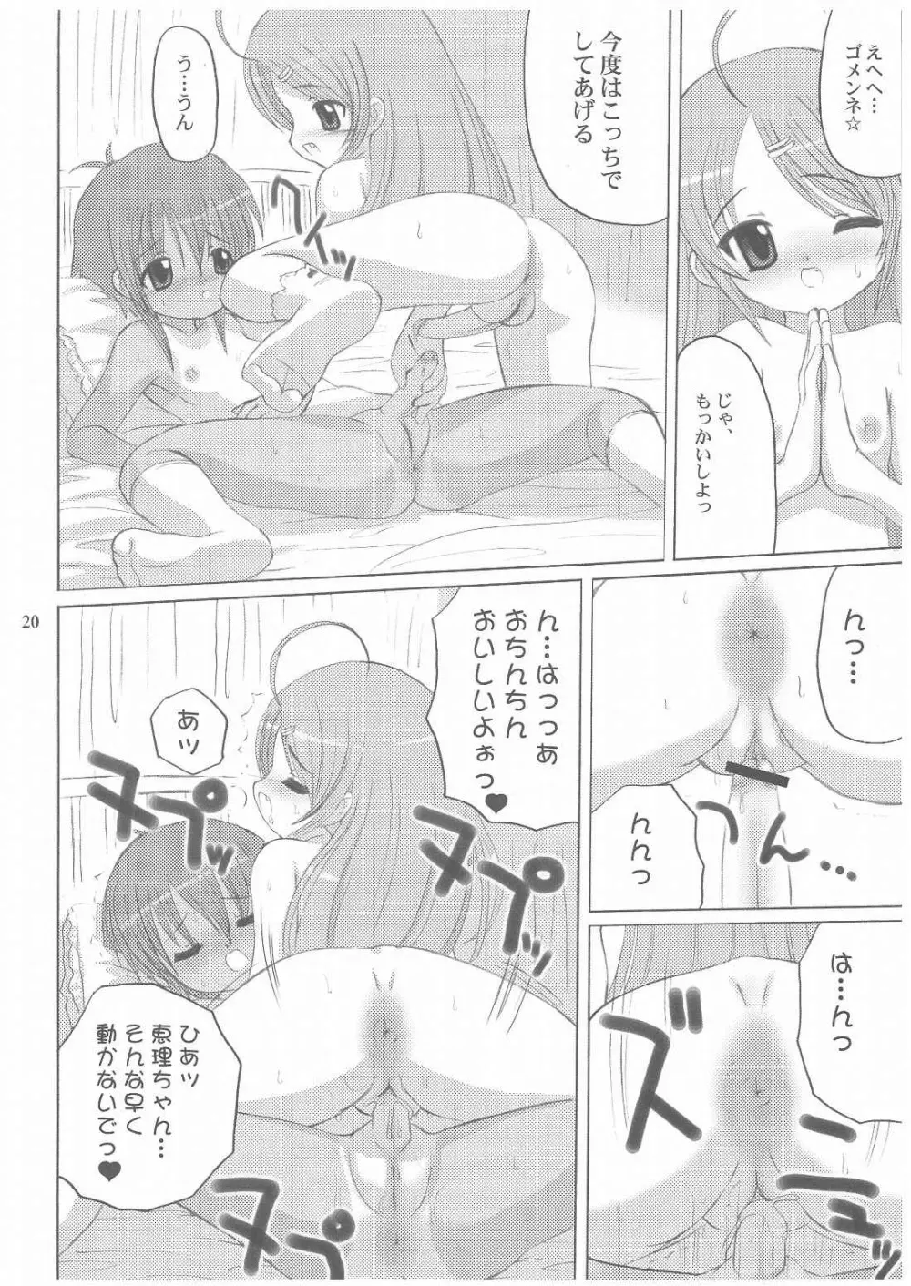 バナナミックス3 - page19