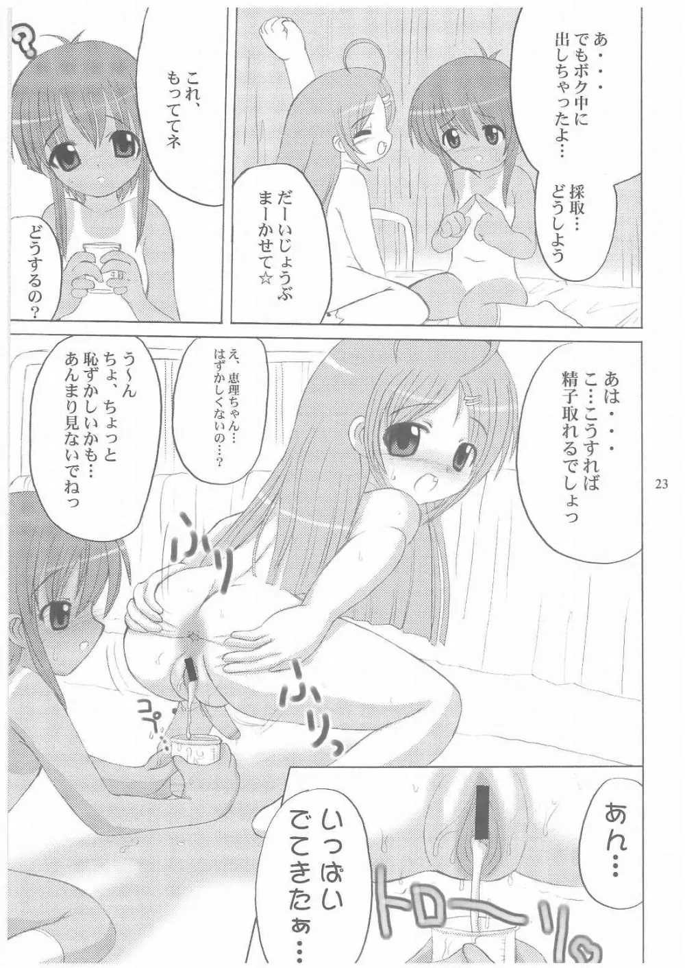 バナナミックス3 - page22