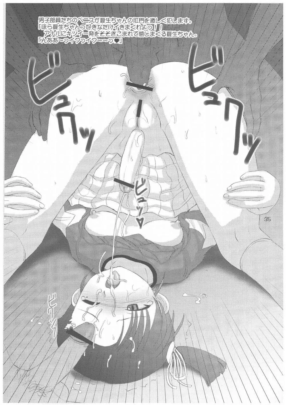 バナナミックス3 - page34