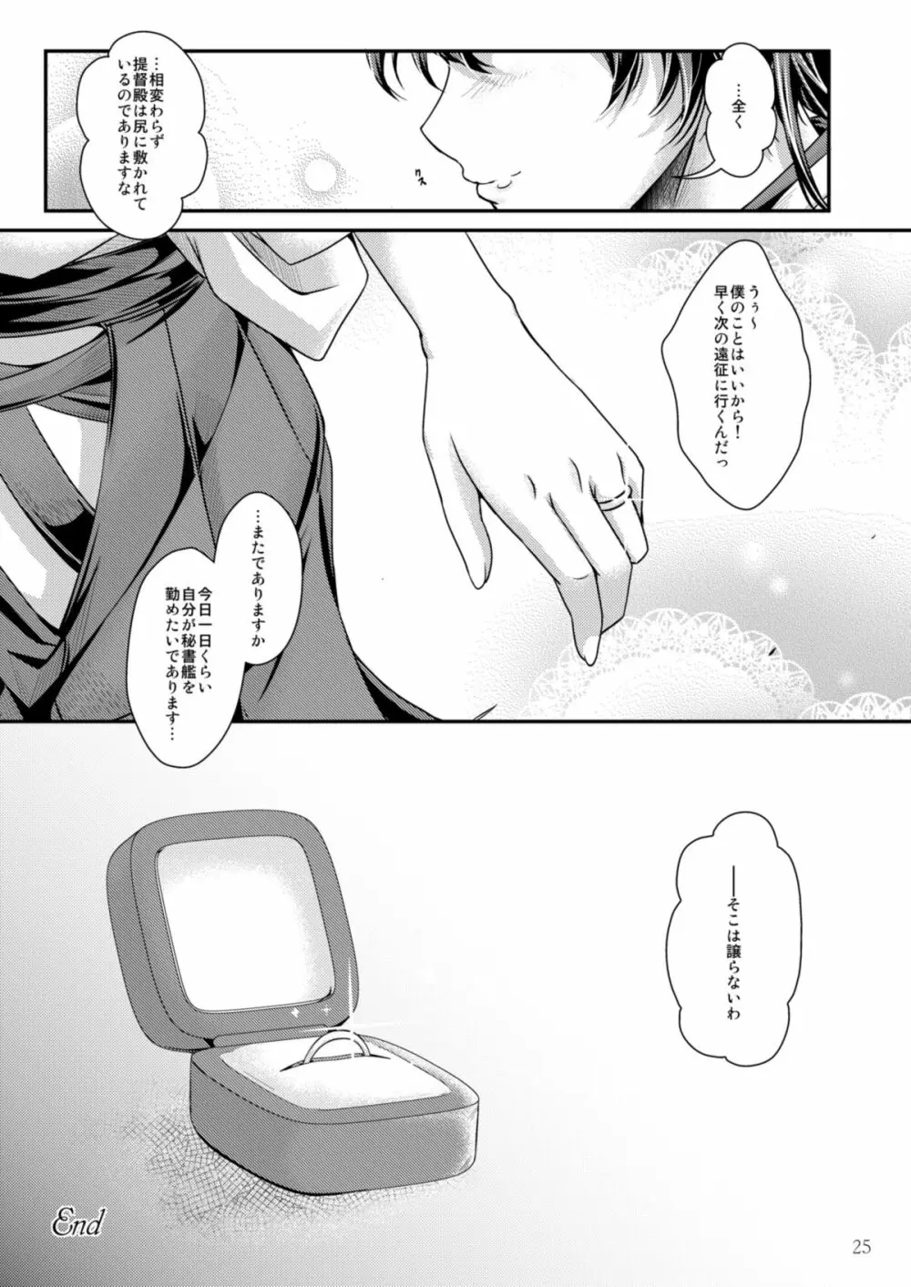 加賀さんお願いします! - page25