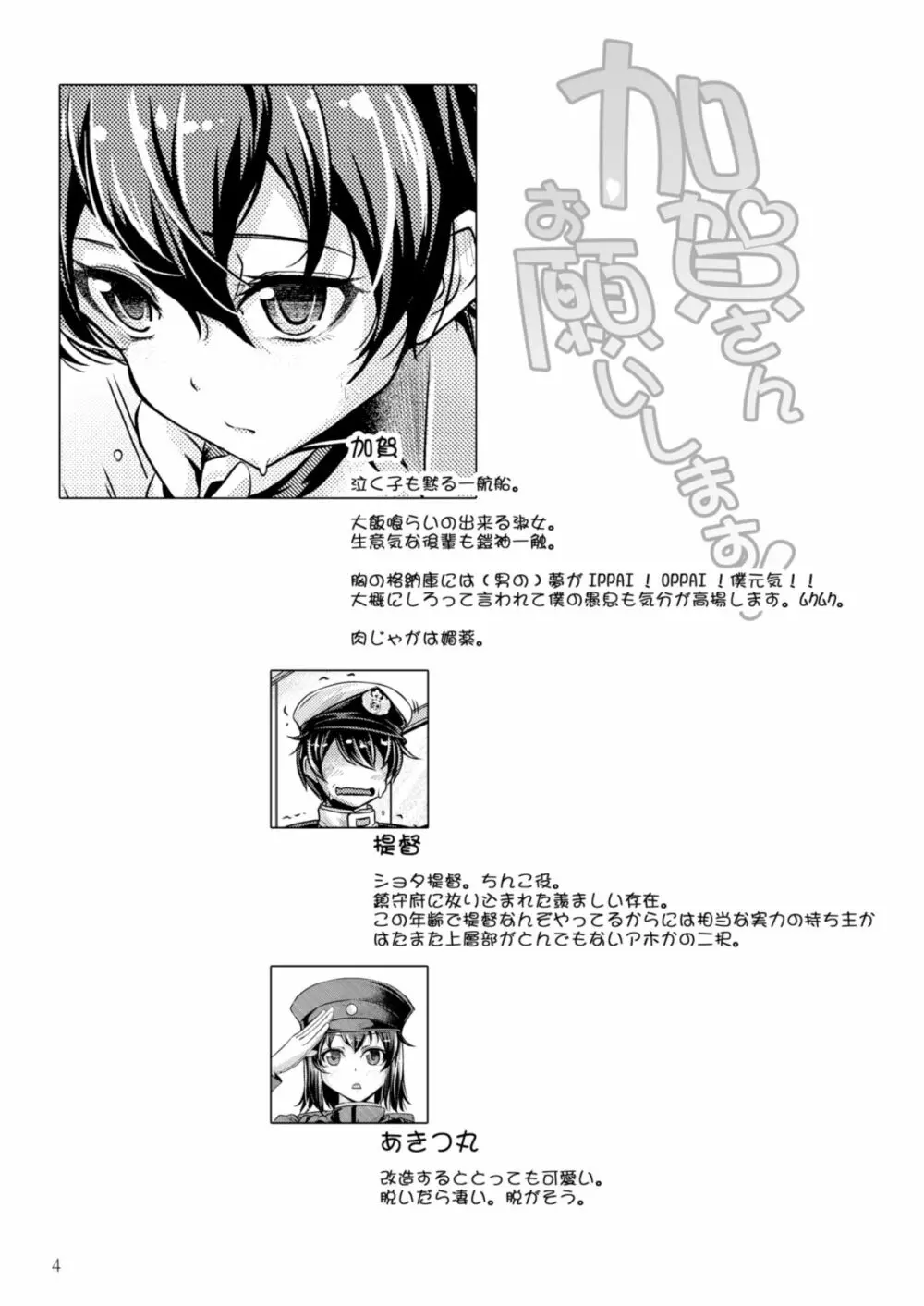 加賀さんお願いします! - page4
