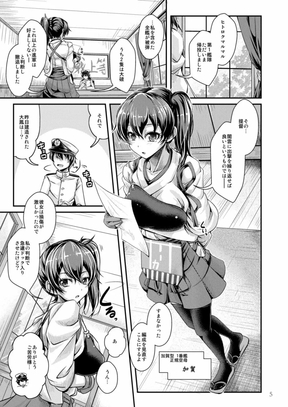 加賀さんお願いします! - page5