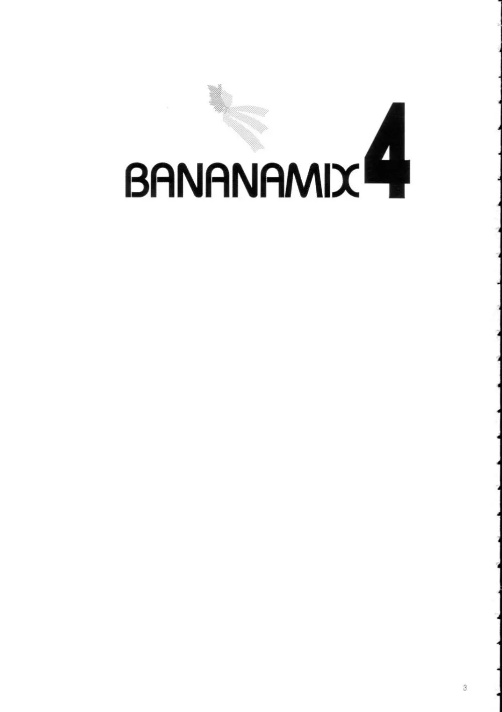 バナナミックス4 - page2