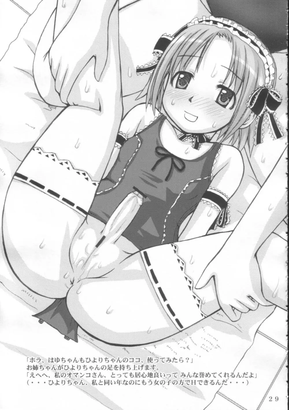 バナナミックス4 - page28