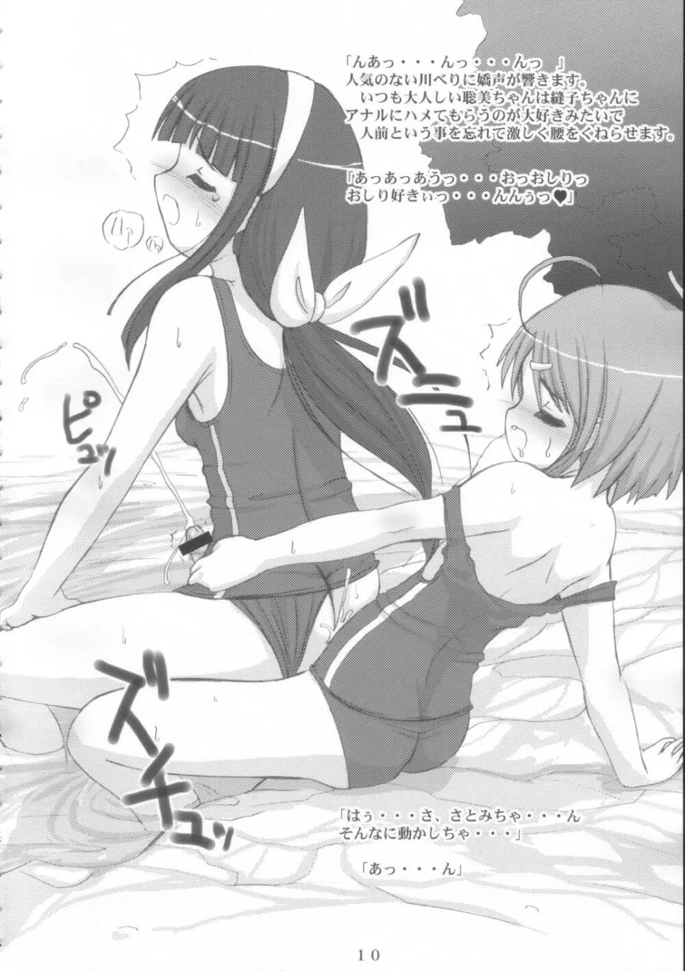 バナナミックス4 - page9