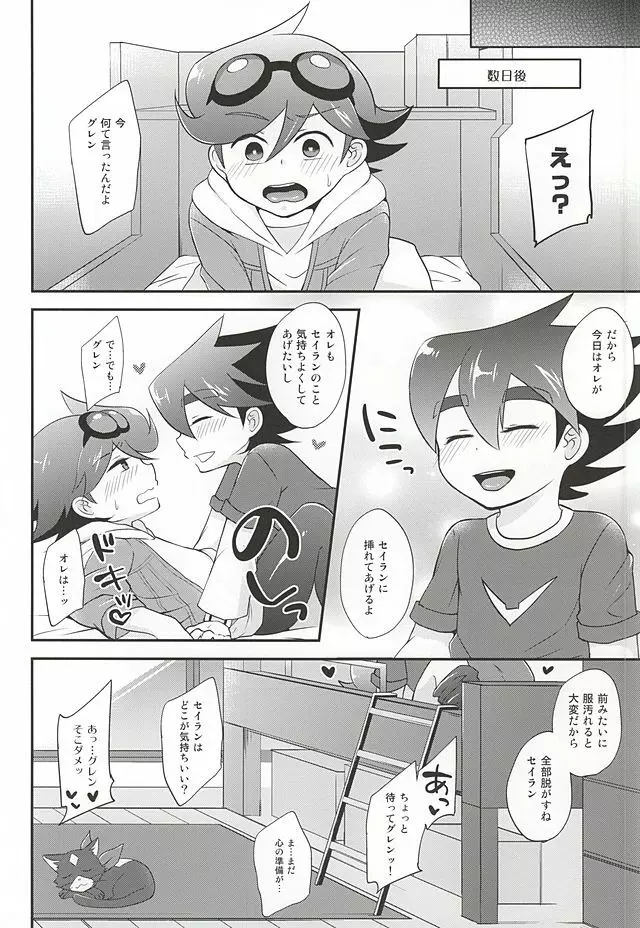 大好きだからガマンできないッ - page13