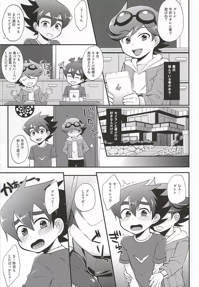 大好きだからガマンできないッ - page2