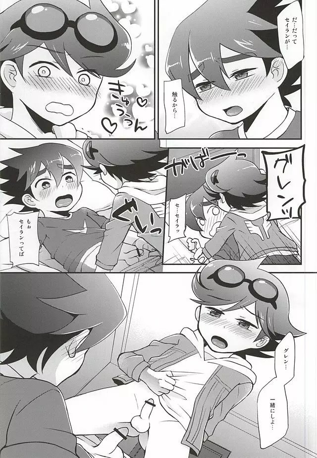 大好きだからガマンできないッ - page4