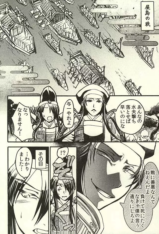 今様餘桃草紙 - page10