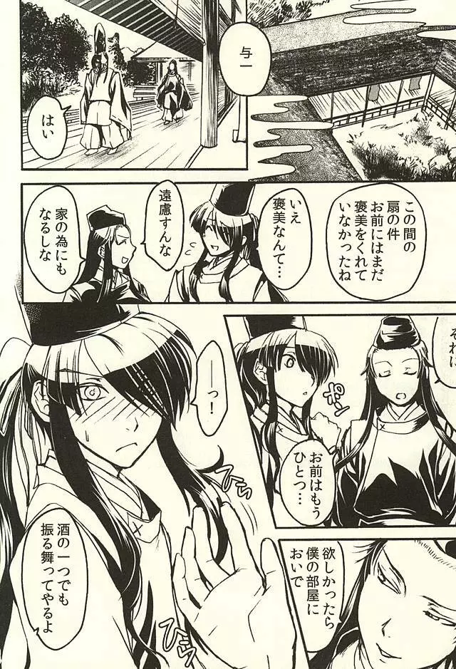 今様餘桃草紙 - page12