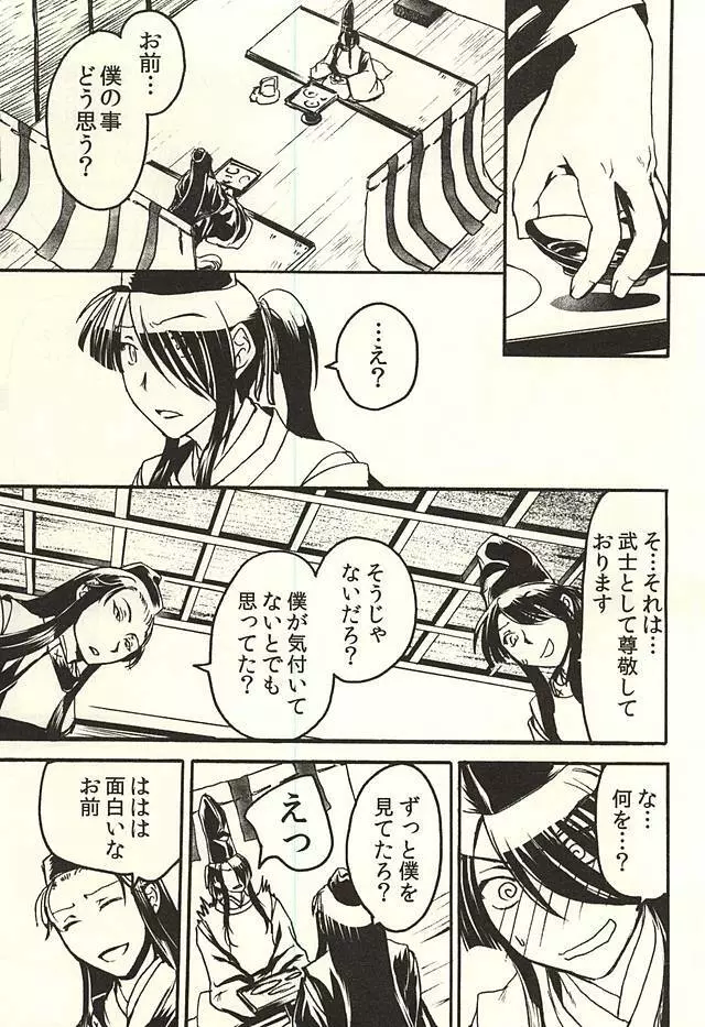 今様餘桃草紙 - page13