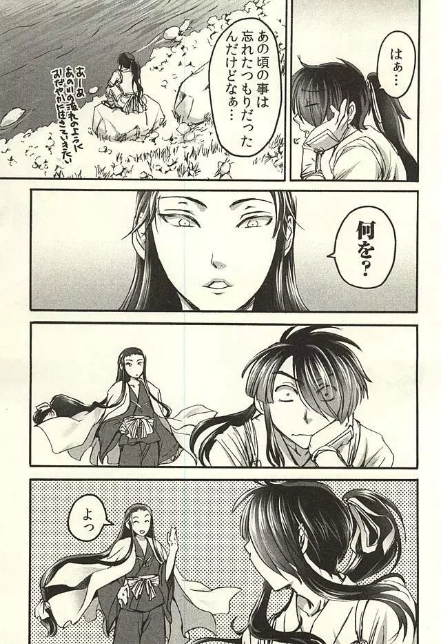 今様餘桃草紙 - page17
