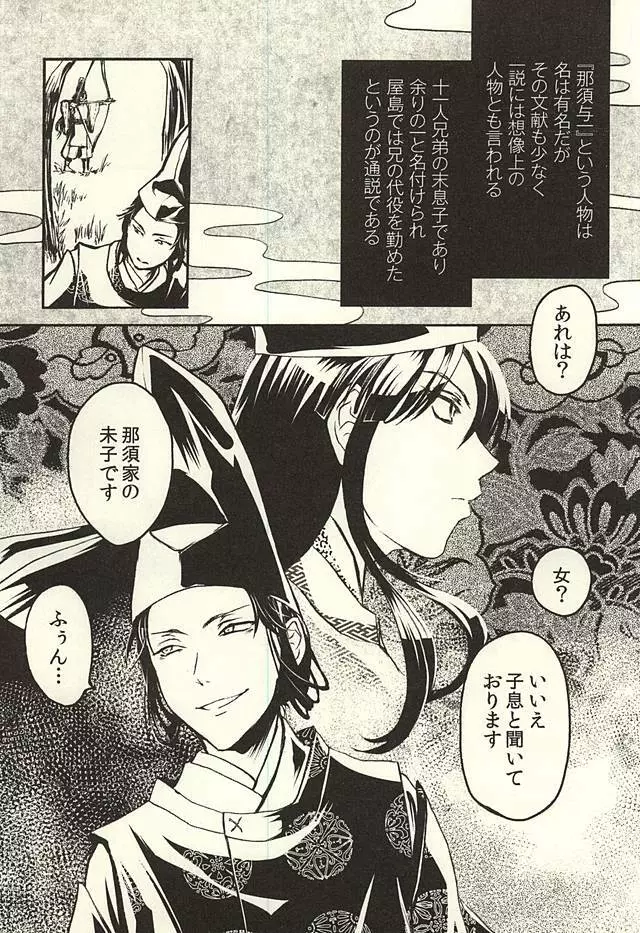 今様餘桃草紙 - page2