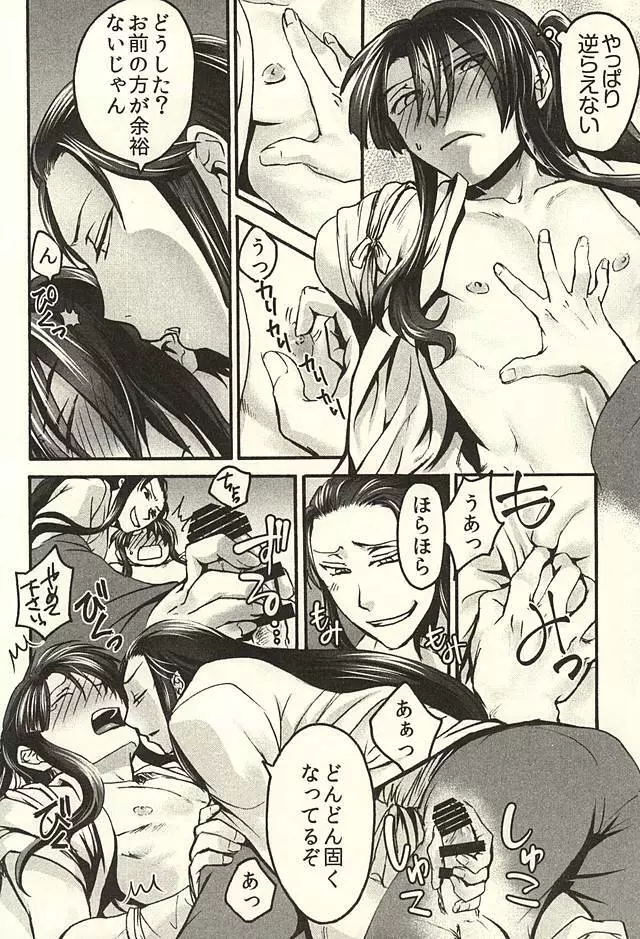 今様餘桃草紙 - page22