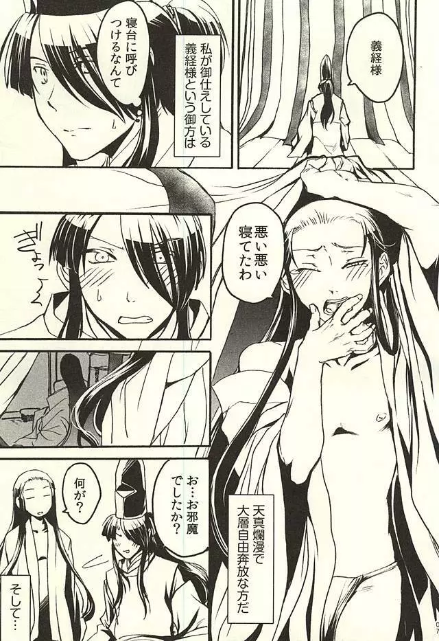 今様餘桃草紙 - page5