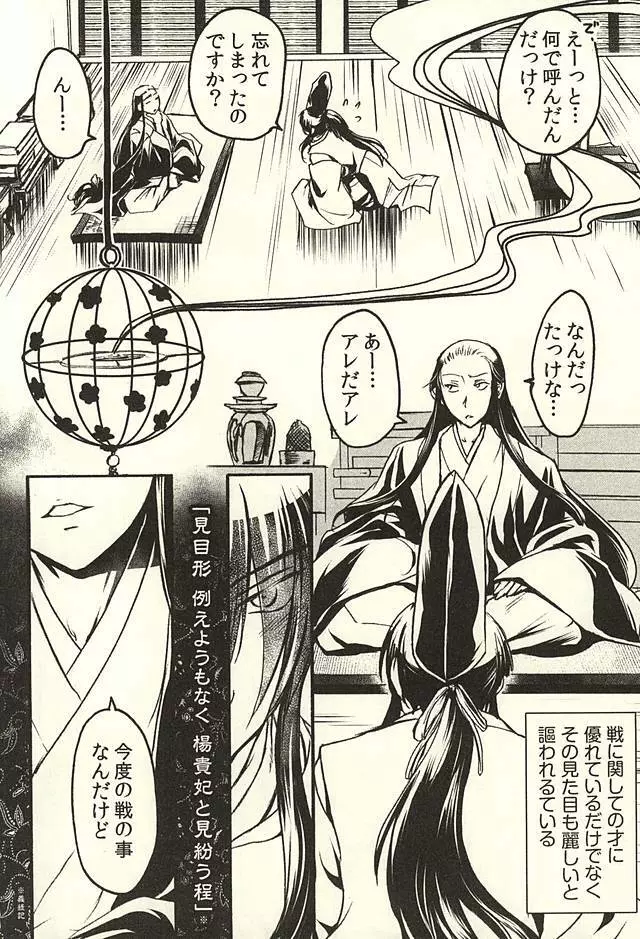 今様餘桃草紙 - page6