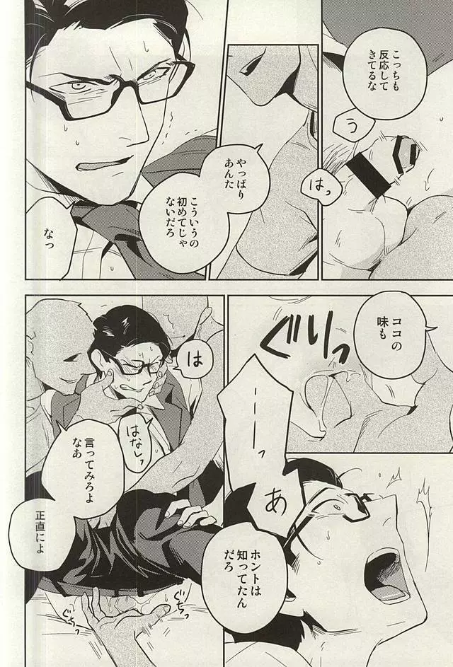 ザ・シアター - page18