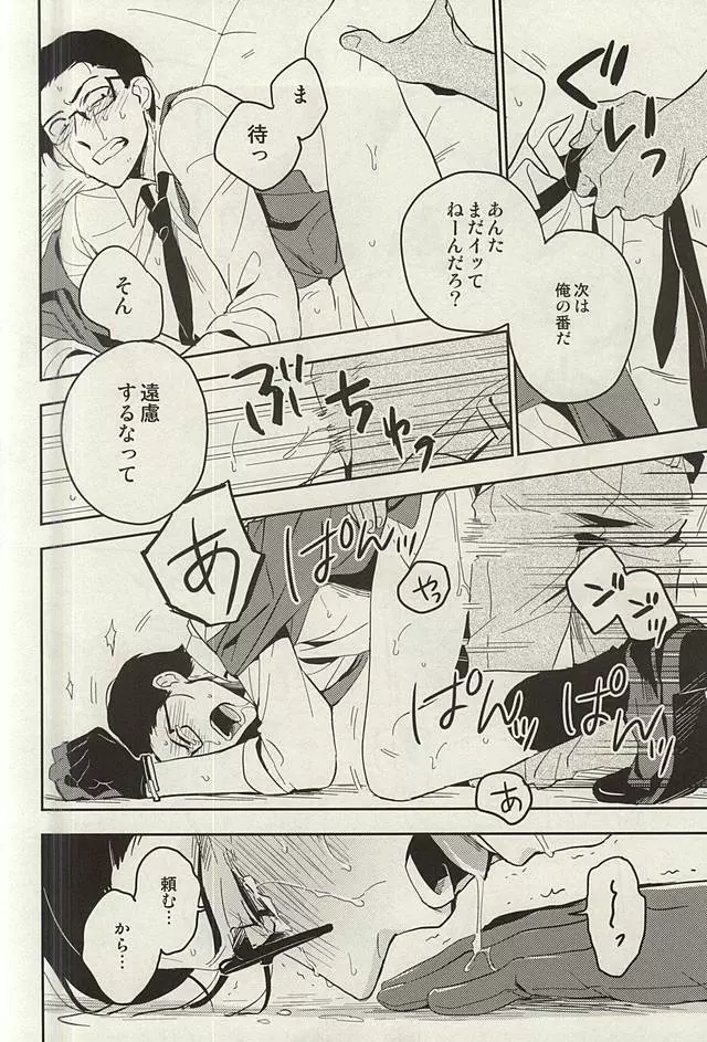 ザ・シアター - page24