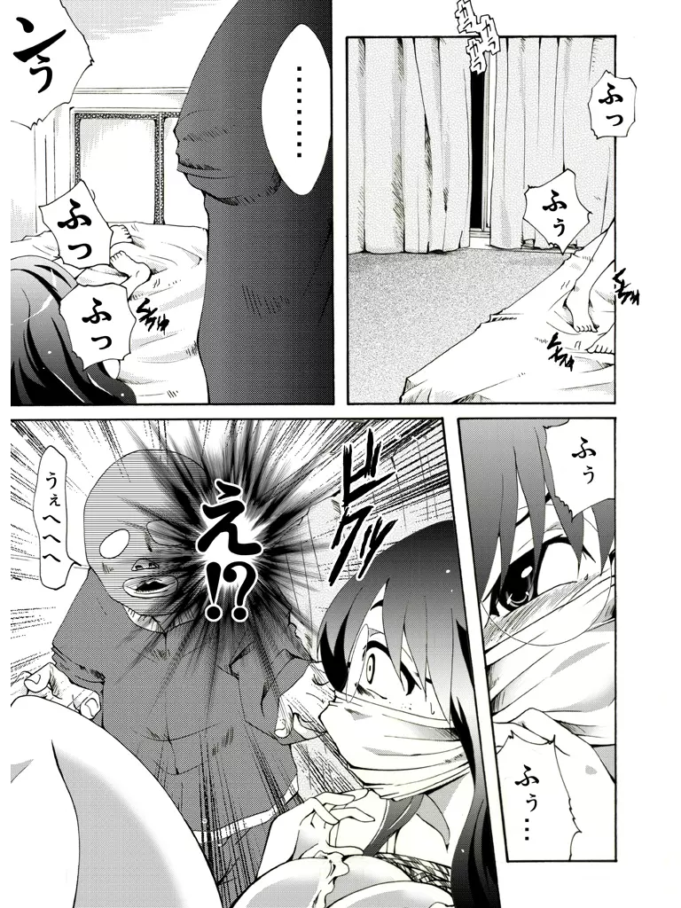 世梨さんは大変! - page13