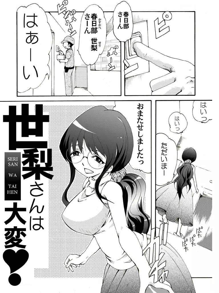 世梨さんは大変! - page2