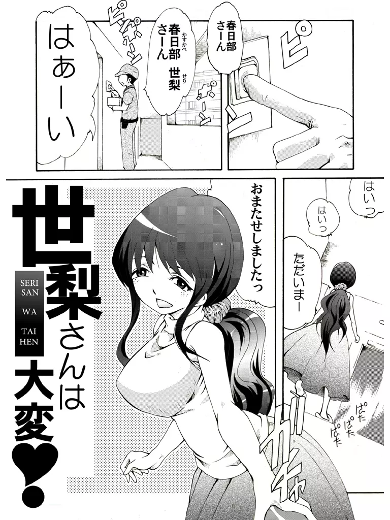 世梨さんは大変! - page22