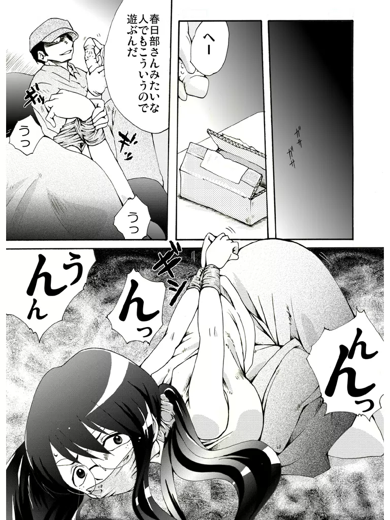 世梨さんは大変! - page3