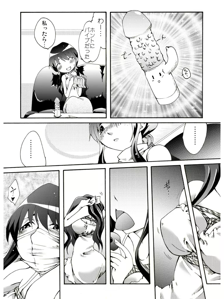 世梨さんは大変! - page30