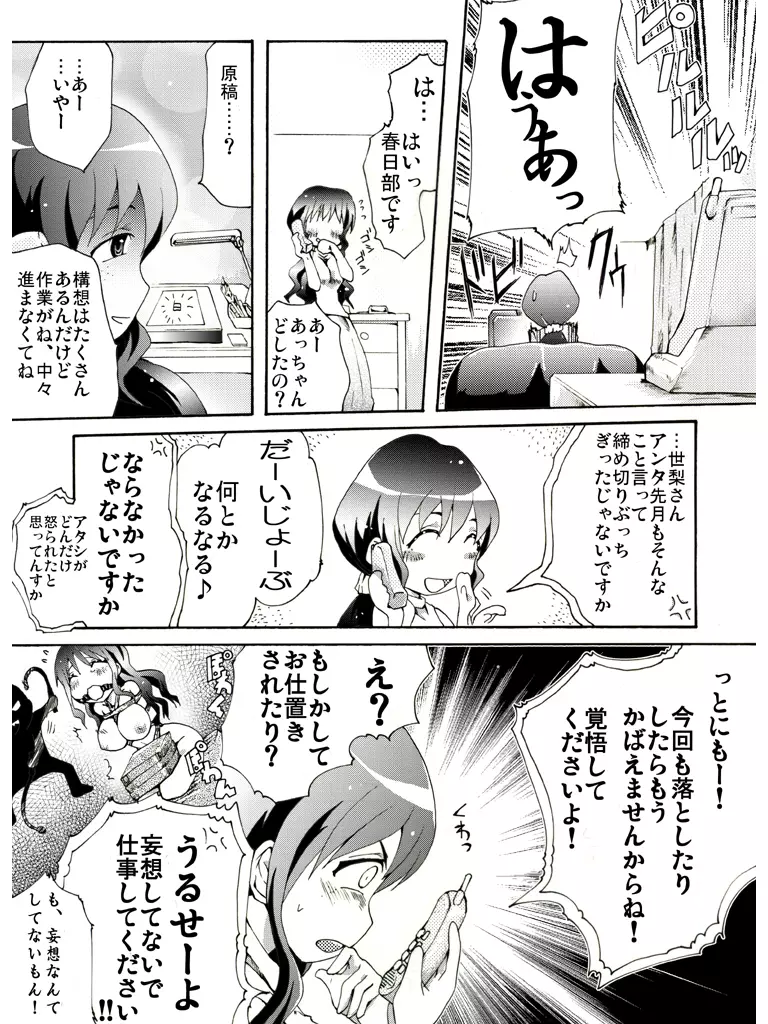世梨さんは大変! - page39