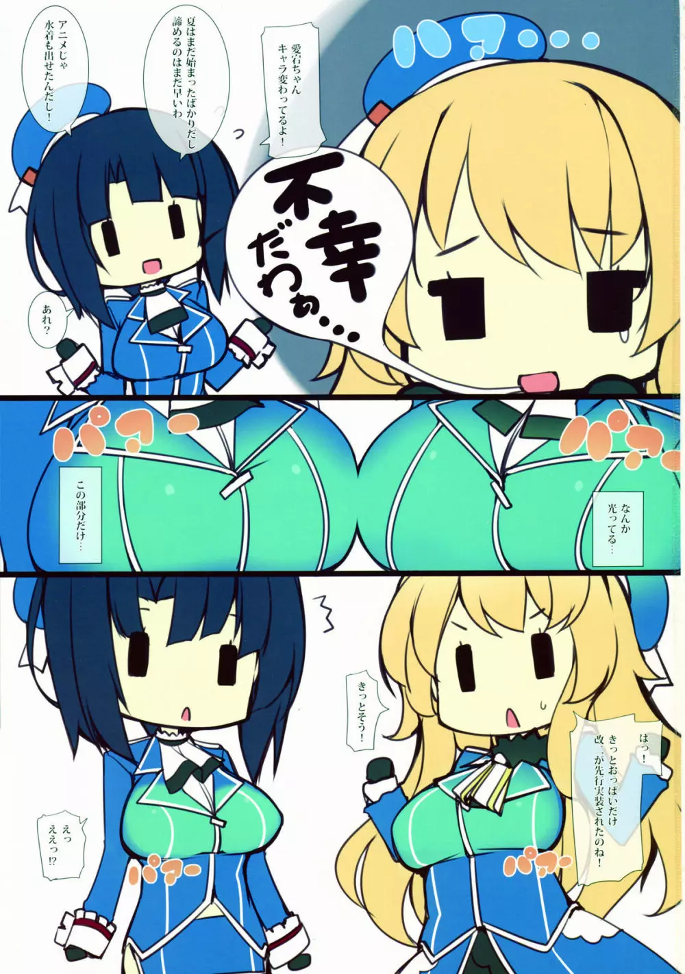 乳愛宕さん夏の母乳搾り鎮守府 - page4