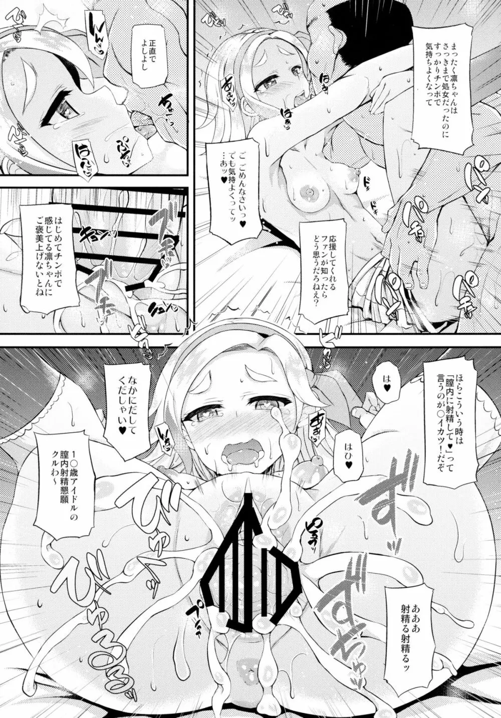 ふたりはマクディヴァ - page13