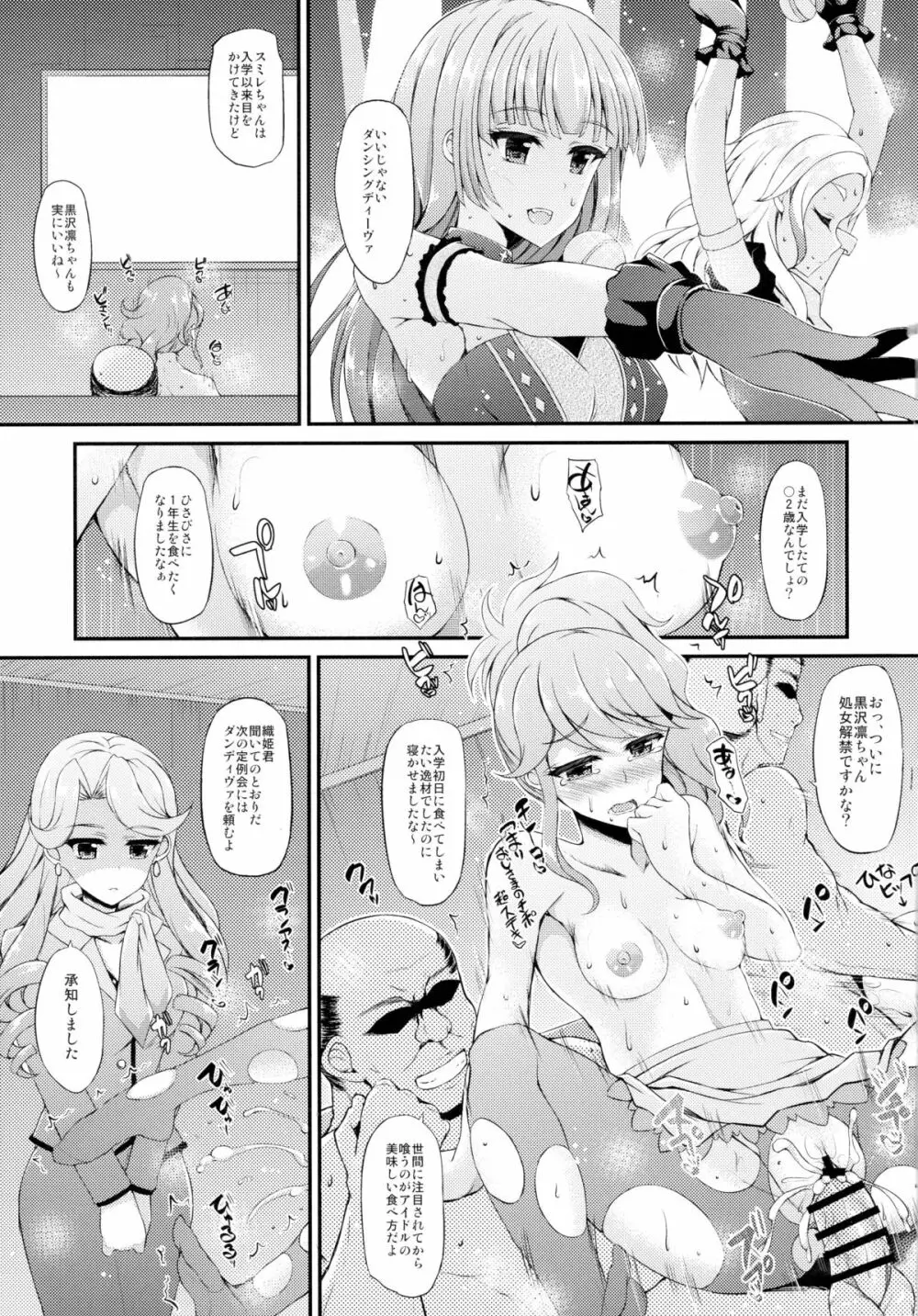 ふたりはマクディヴァ - page3