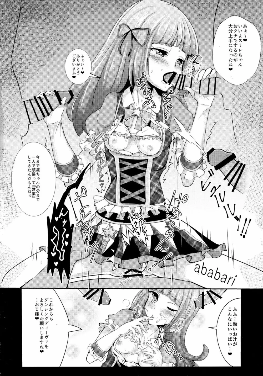 ふたりはマクディヴァ - page32