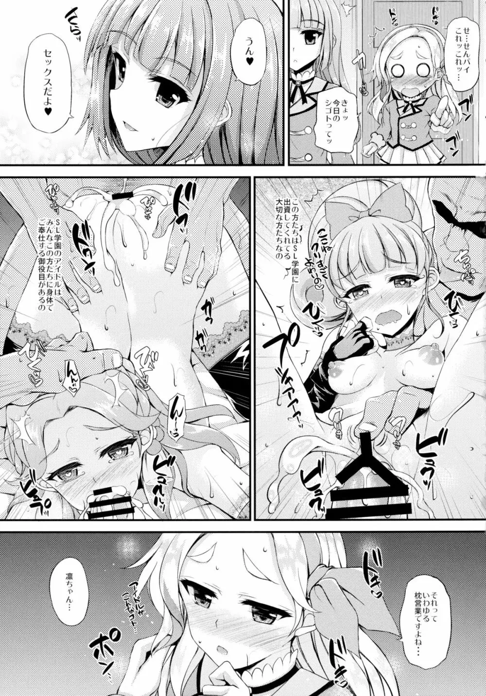 ふたりはマクディヴァ - page5