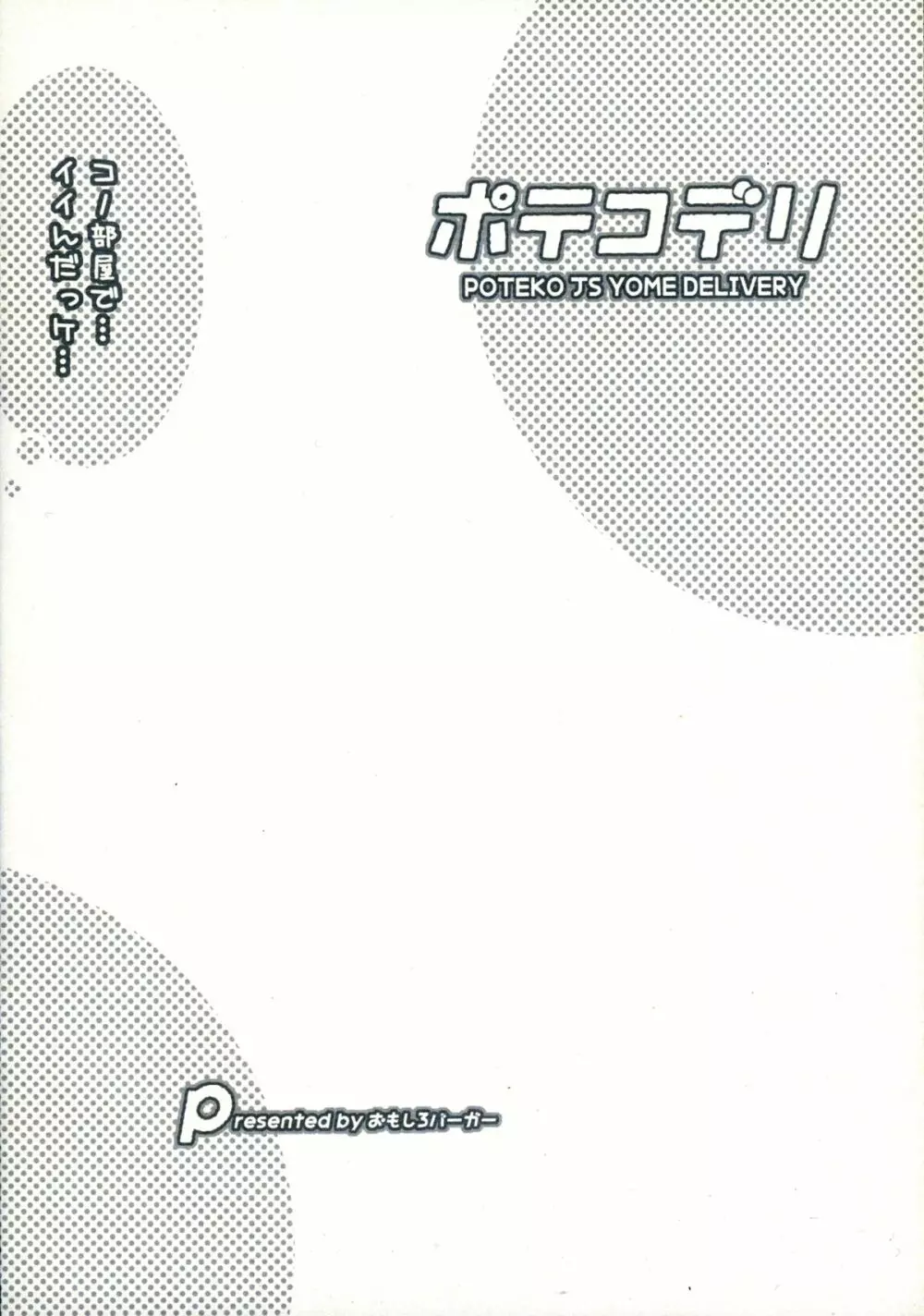 ポテコデリ - page2