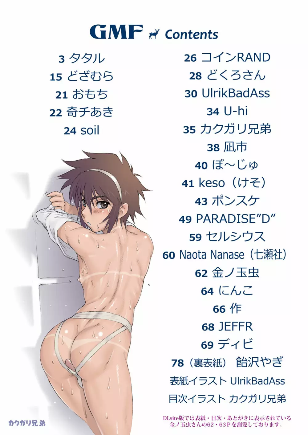 書肆マガジンひとり] GMF - page2