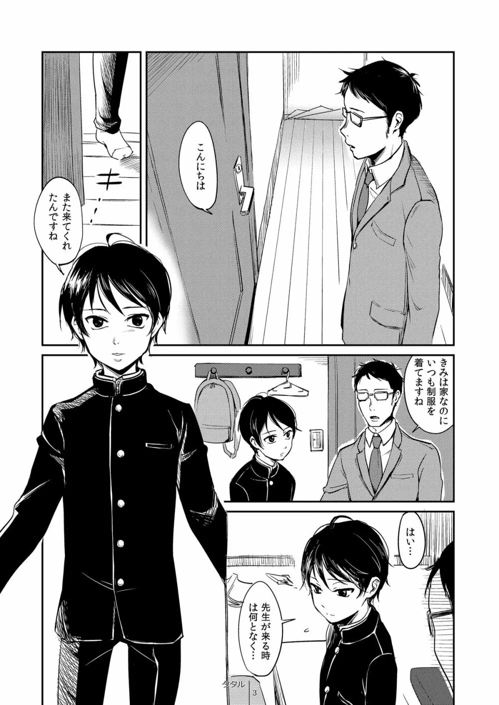 書肆マガジンひとり] GMF - page3