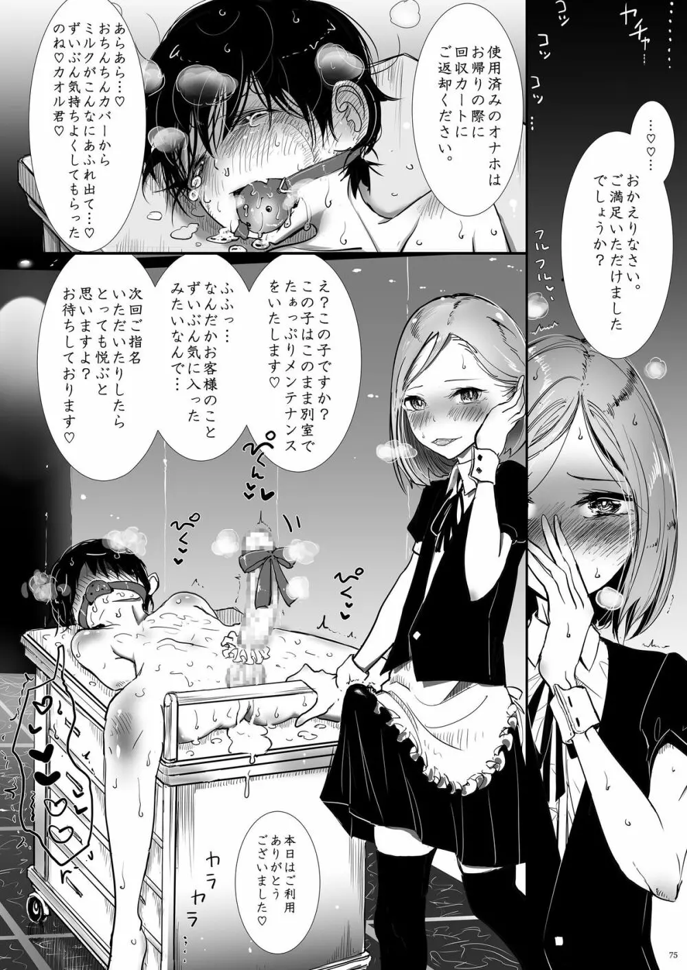 書肆マガジンひとり] GMF - page73