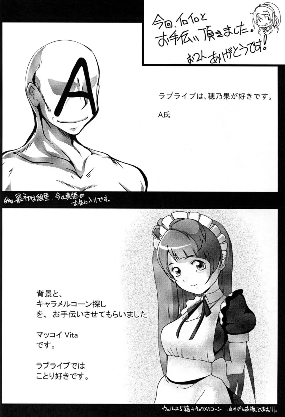 今の私に出来ること。 - page20