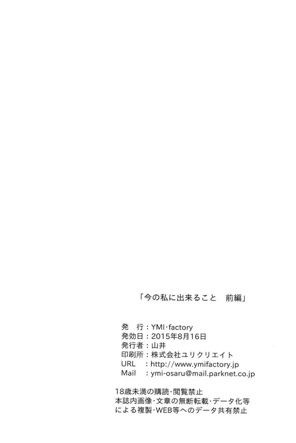 今の私に出来ること。 - page22
