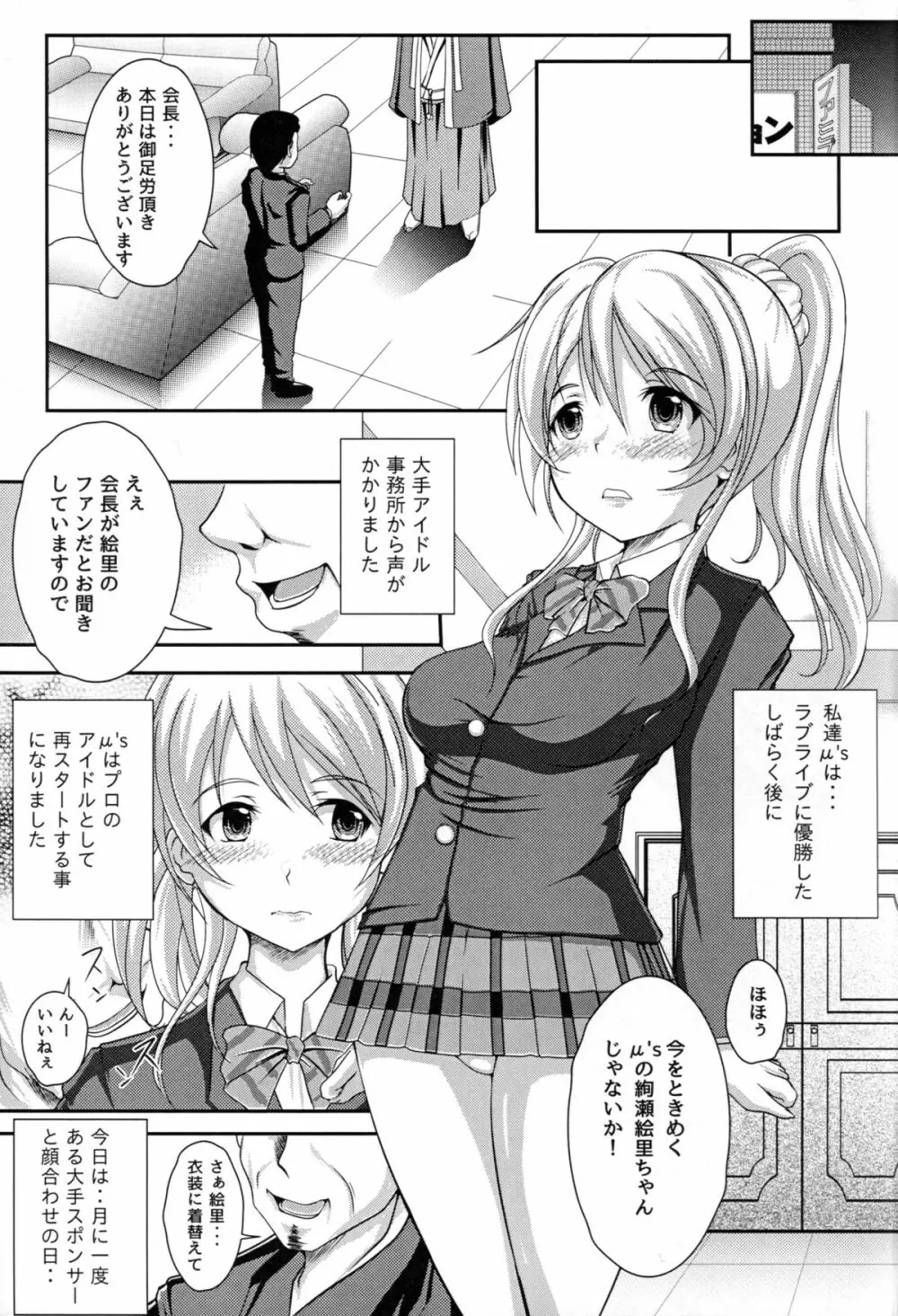 今の私に出来ること。 - page5