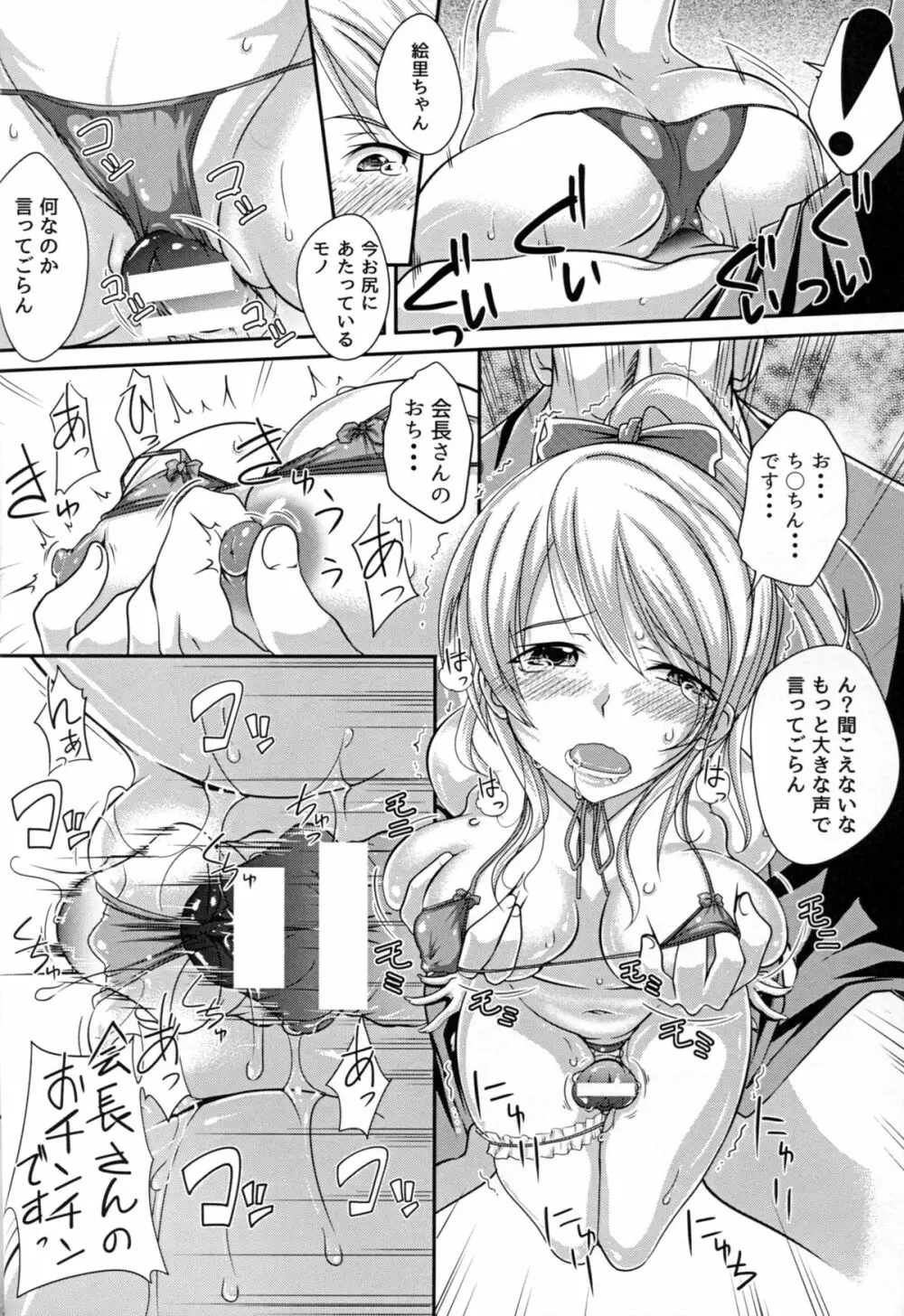 今の私に出来ること。 - page8