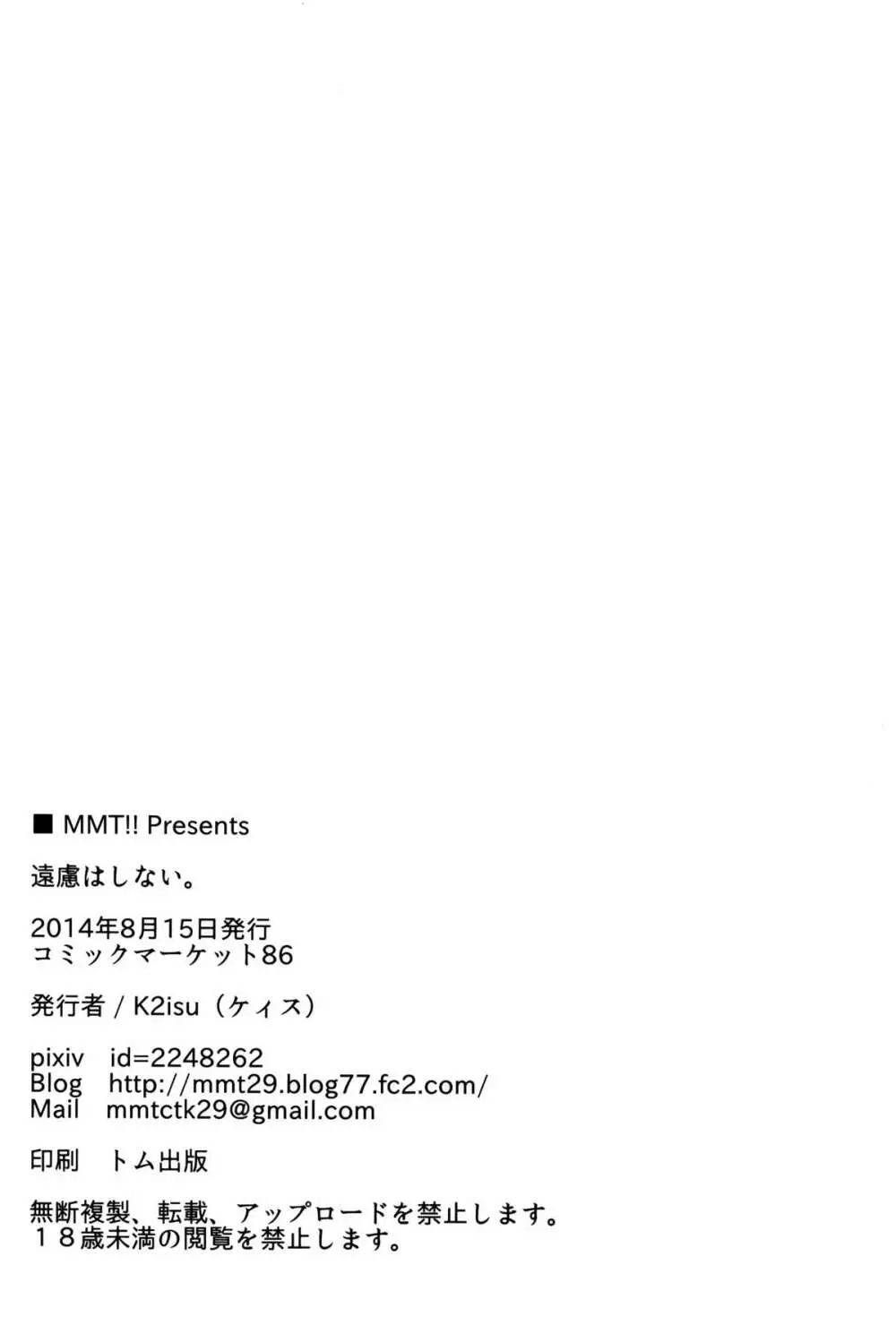 遠慮はしない。 - page19