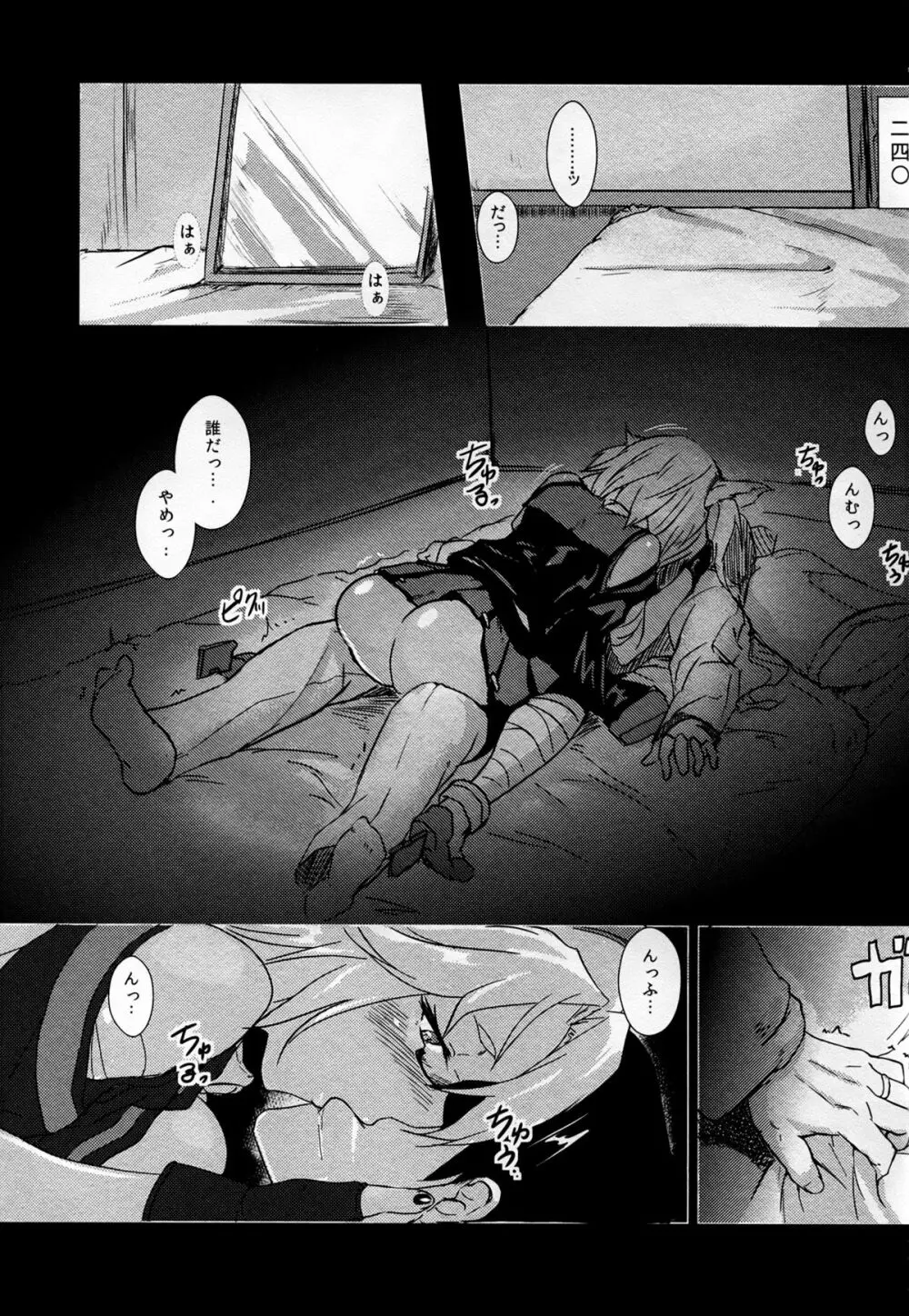 遠慮はしない。 - page4