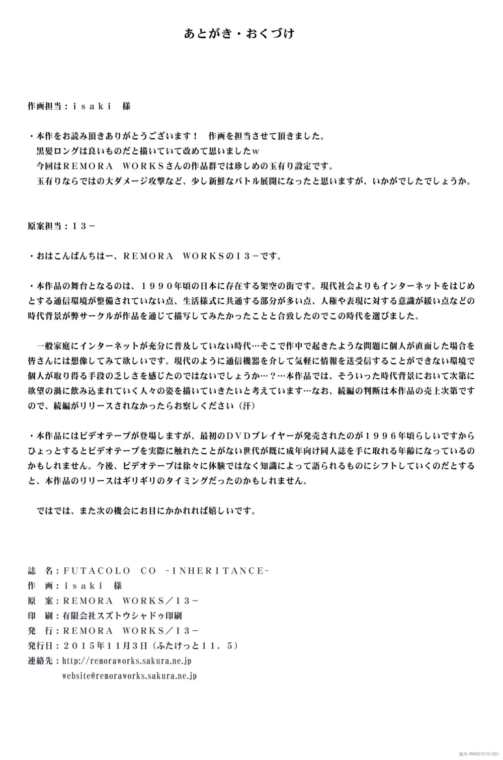 FUTACOLO CO -INHERITANCE- - page25